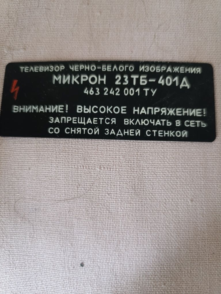Телевизор черно-белого изображения .Название на фото # 2