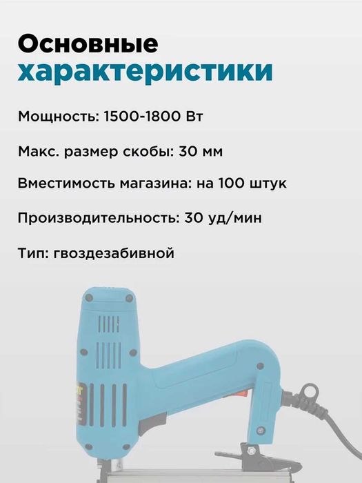 Электрический степлер BIYOTI 1500W BYT-F30 ART 2070