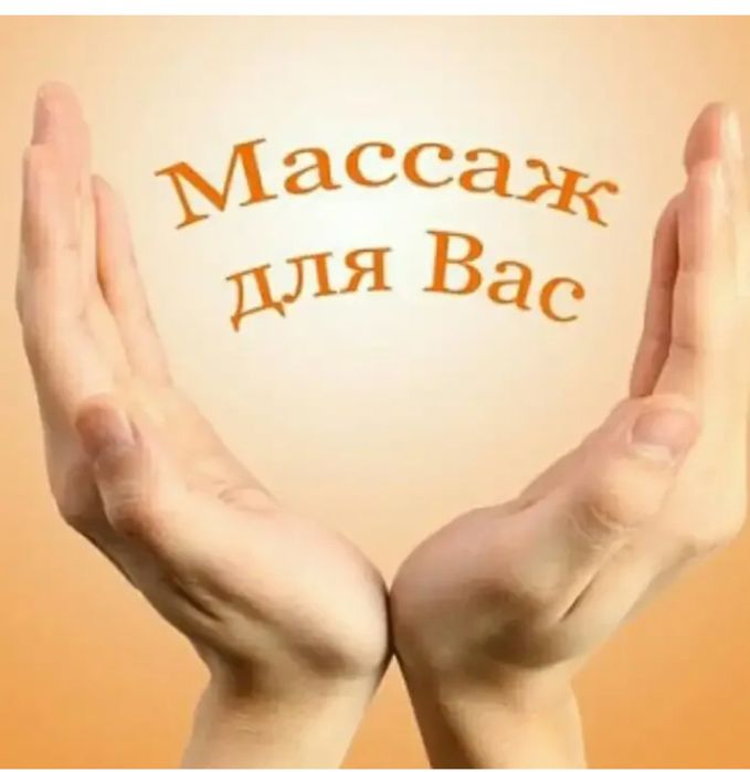 Массаж Шугаринг для Мужчин и женщин