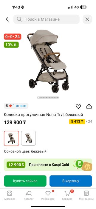 Прогулочная коляска NUNA trvl