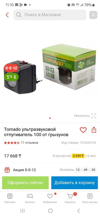 Отпугиватель мышей