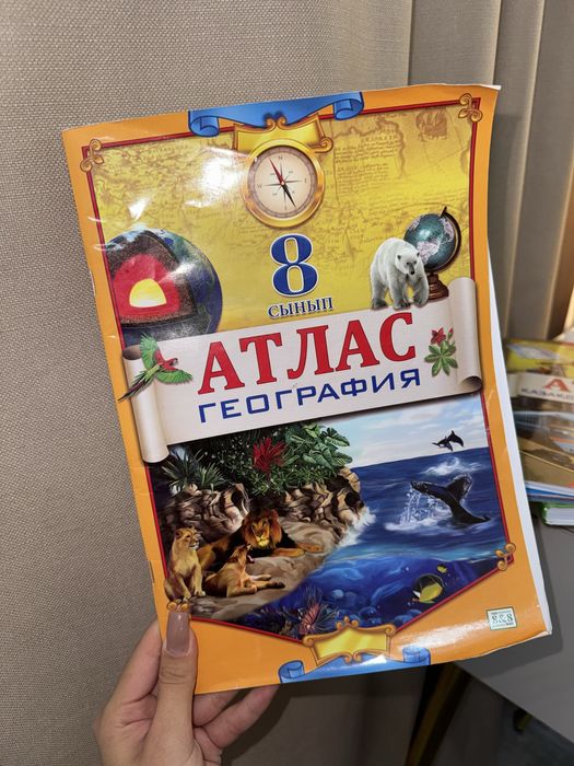 Атлас 8 класс география