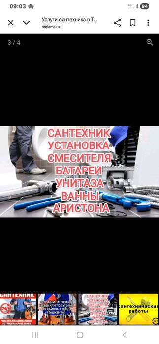 Сантехник круглосуточный, услуги сантехника, все виды работ. Santexnik