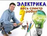 Электрик выездной по Алматы