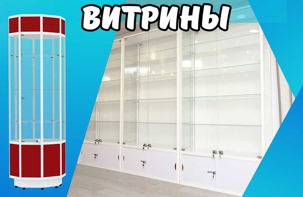 Прилавок витрина стеклянная, оборудование для магазина tavp