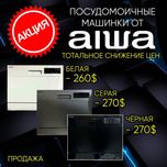 Айва посудомоечная машина на 6 персон
