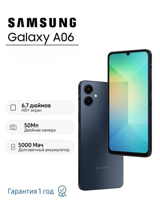 Samsung A06 (оптом)