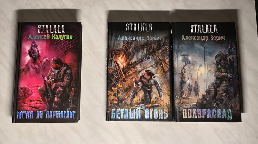 Сталкер книги(stalker)