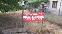 Парцел в село Долна Секирна УПИ 498кв.м.