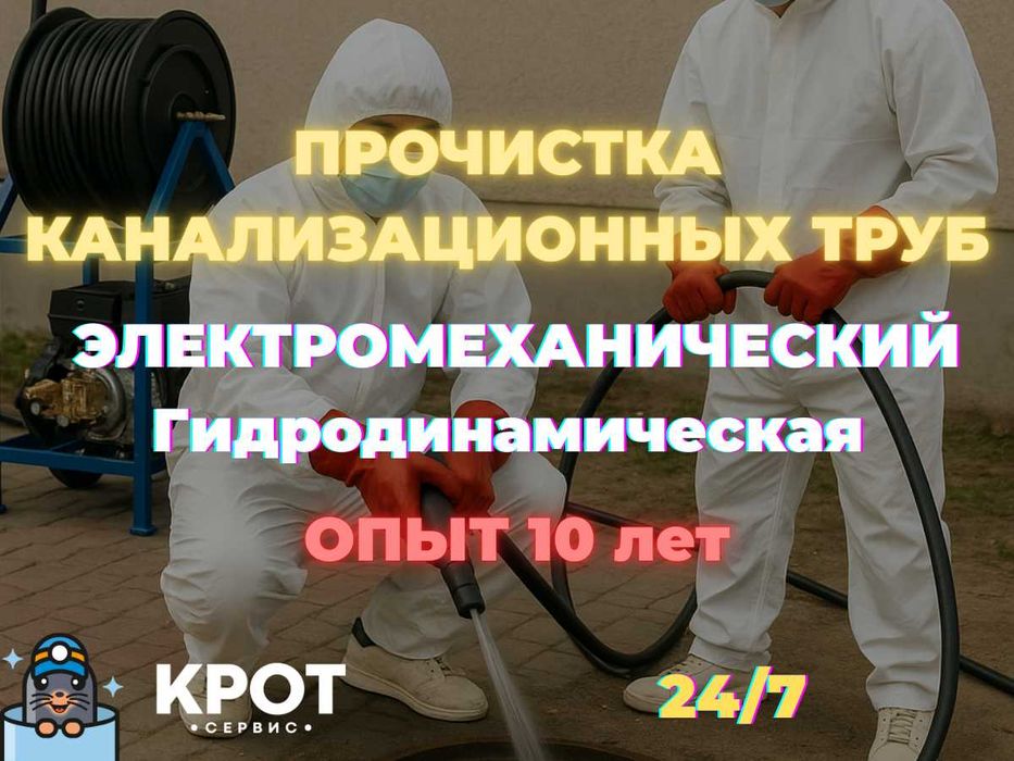Чистка Труб Любой Сложности| ЗВОНИ Прочистка канализации Любых Видов