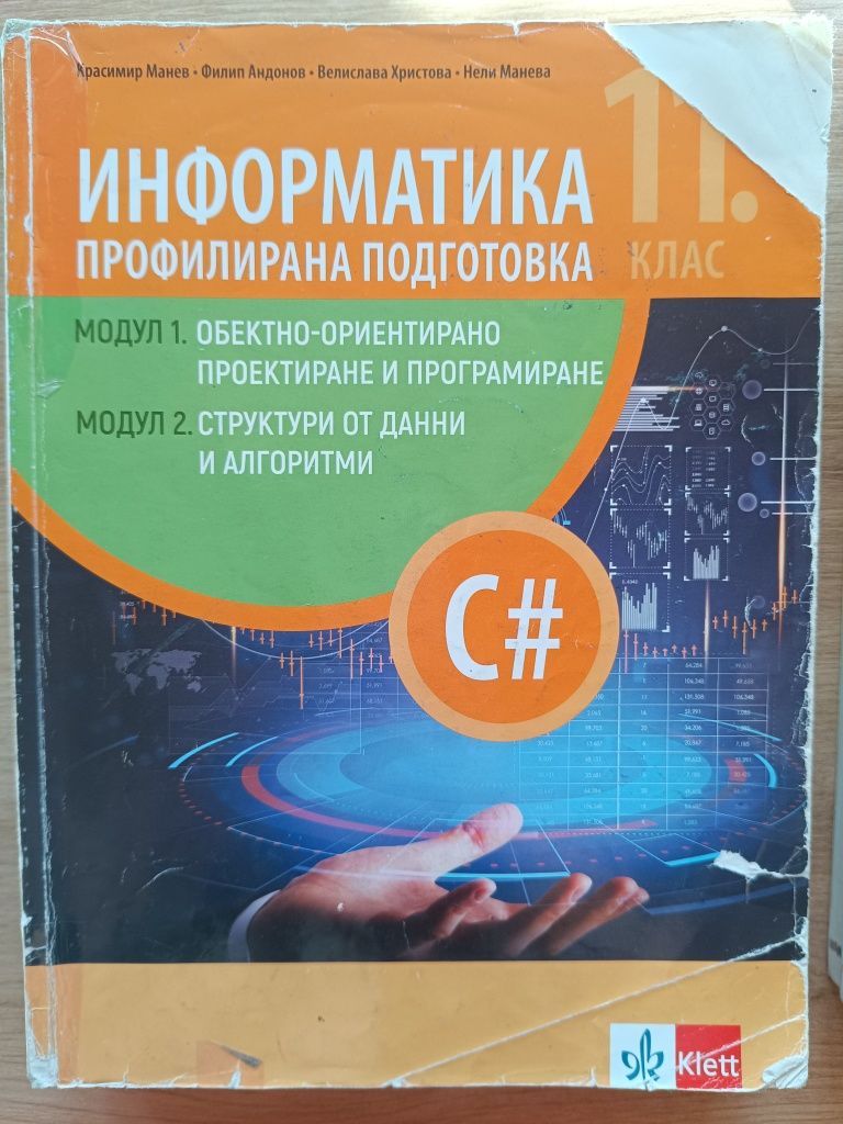 Учебник по информатика 11 и 12 клас
