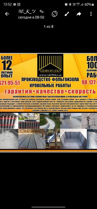 Фолгаизол гидроизоляция хизмати праймер мастика рубироид пализол изол