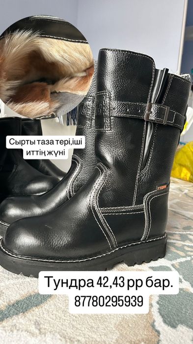 Тундра,Монгольские сапоги