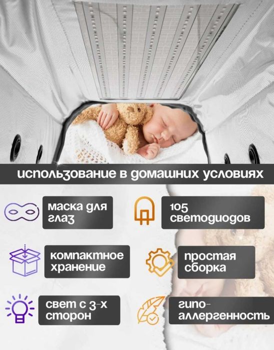 Фотолампа новый, Фото лампа от желтушки, билитест, аренда фото лампа