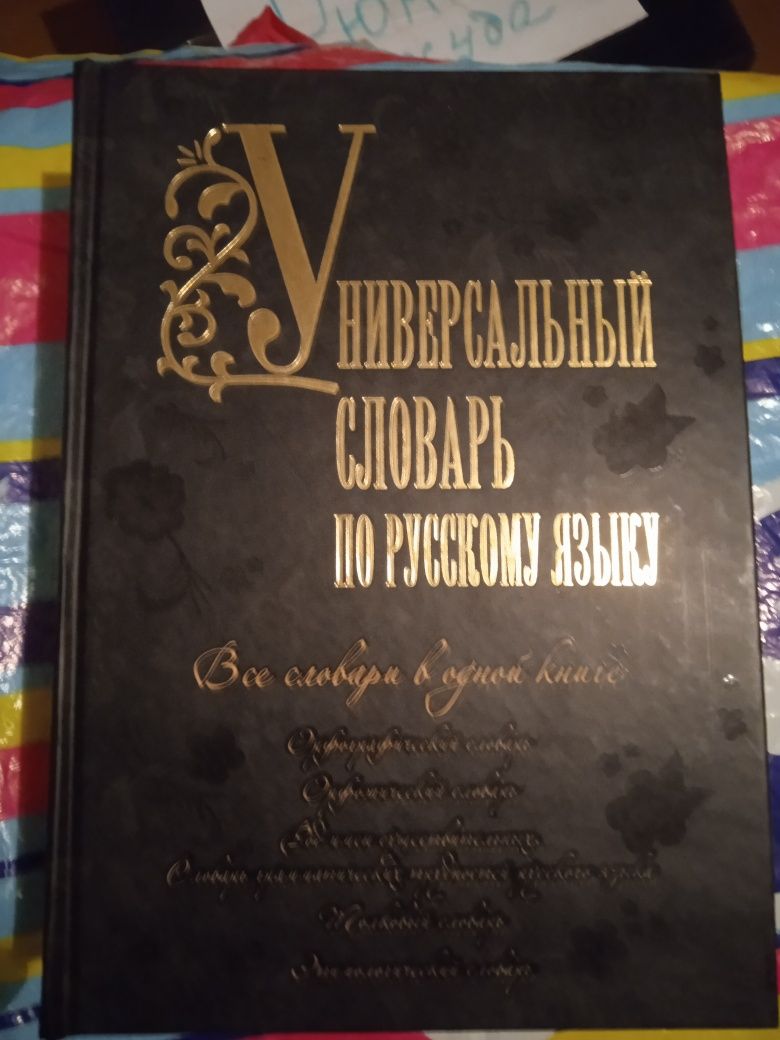 Продам книги, классику русской литературы и справочник по рус. языку.