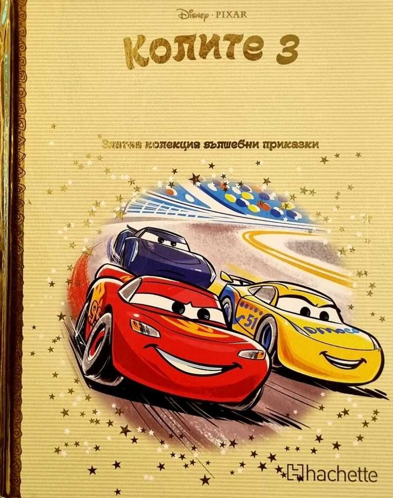 Книжки Златна колекция на Disney