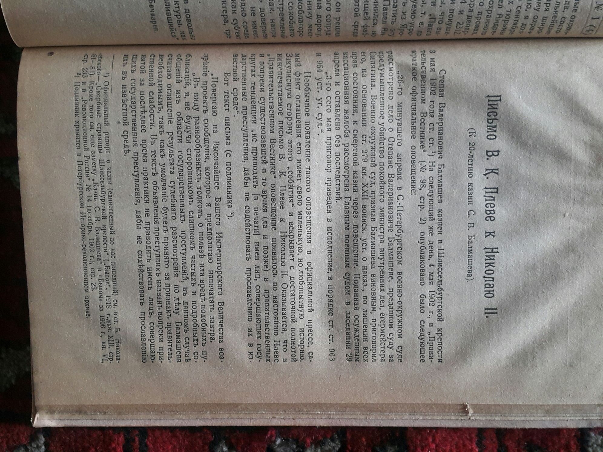 Продается "Историко-революционный Вестник " 1922 года