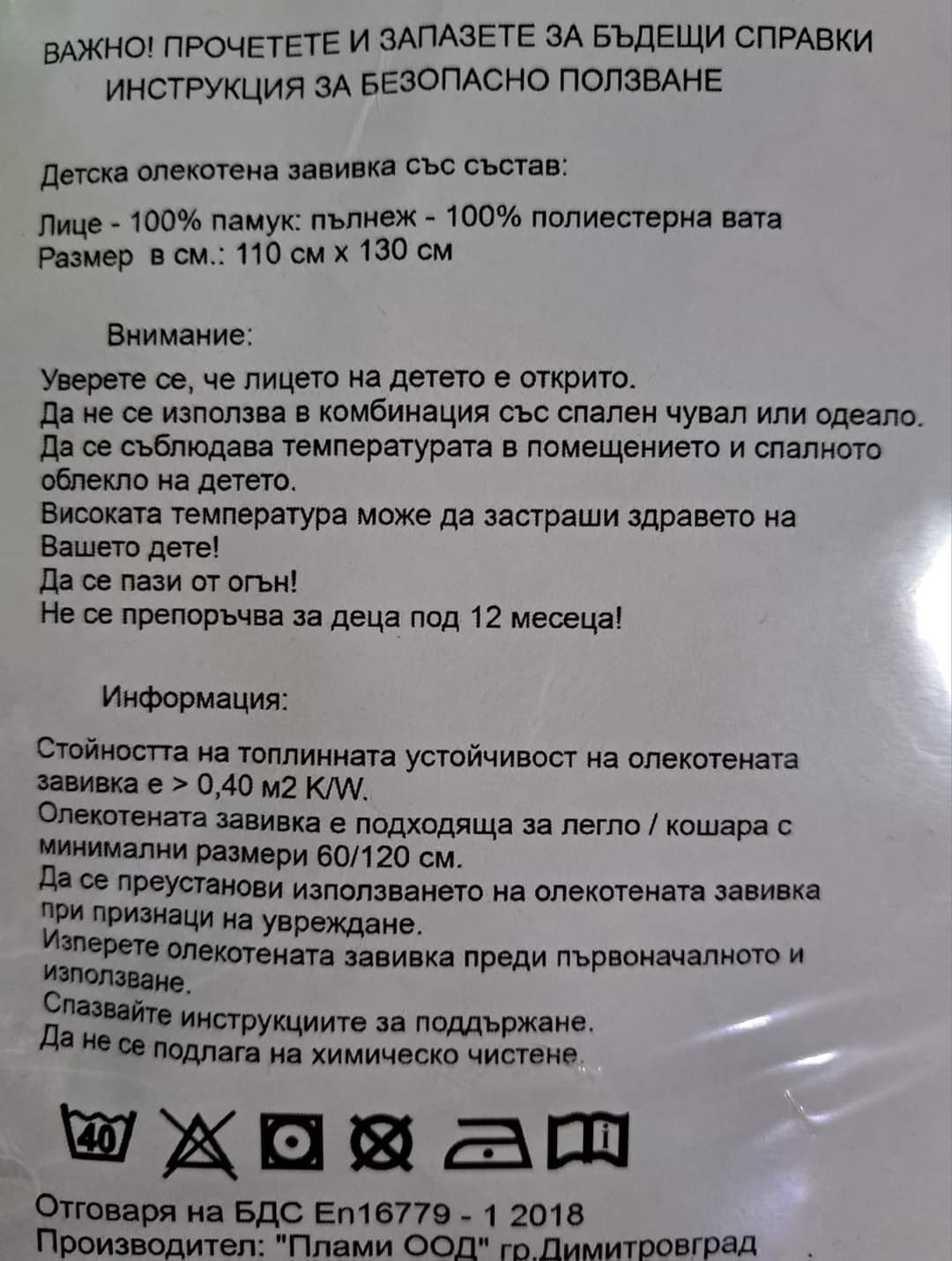Спално бельо за кошара