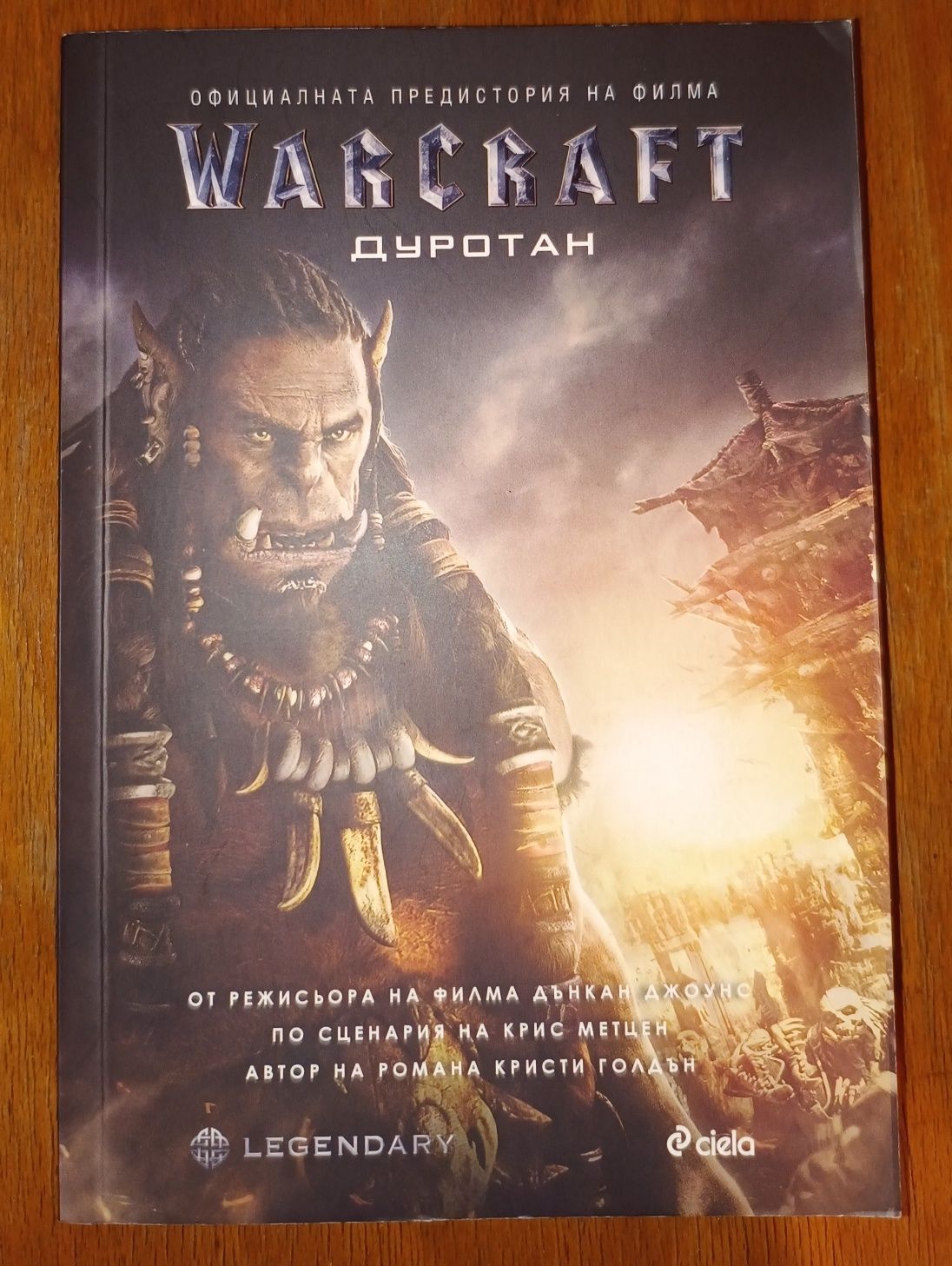 Книга Warcraft Дуротан
