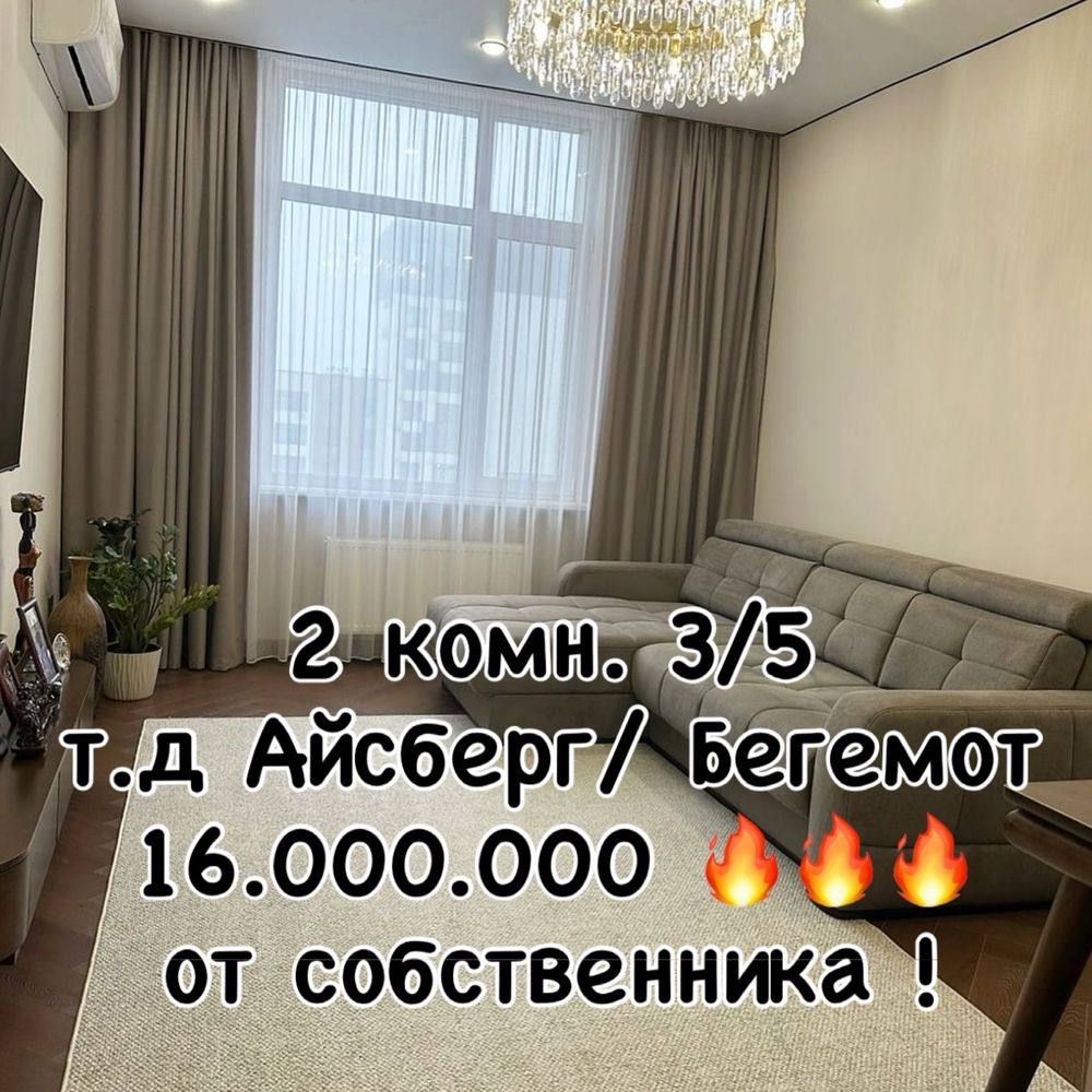 В продаже 2 комн район . Бегемот
