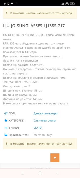 Liu Jo Елегантни слънчеви очила