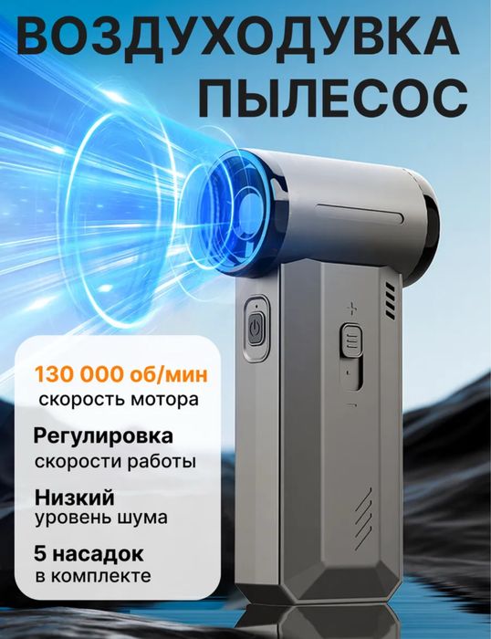 Воздуходувка-пылесос