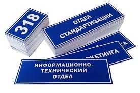 Табличка, Стенд, Указатель, Навигация, Режимник,tablichka, stend,banne