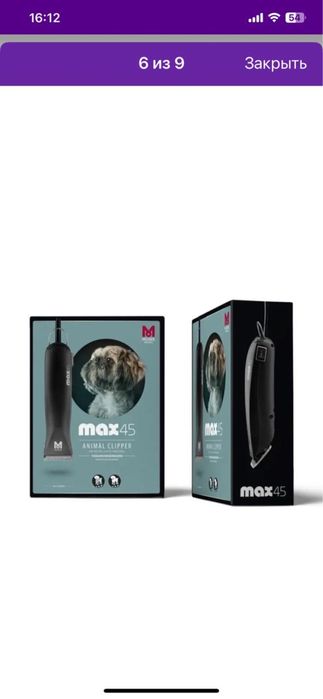 Машинка для стрижки животных