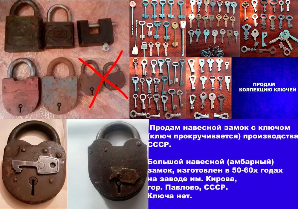 Продам навесные замки производства СССР.