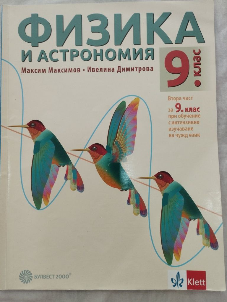 Употребявани учебници за 9. клас