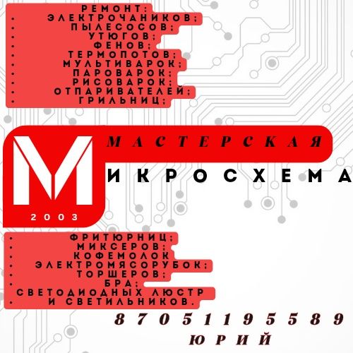 Ремонт бытовой техники