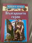 Детски книжки- Левски, Приказки