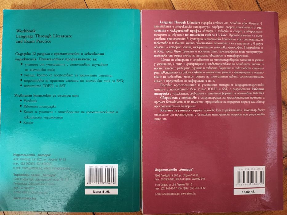 Учебник и тетрадка по Английска Литература 11 клас Летера