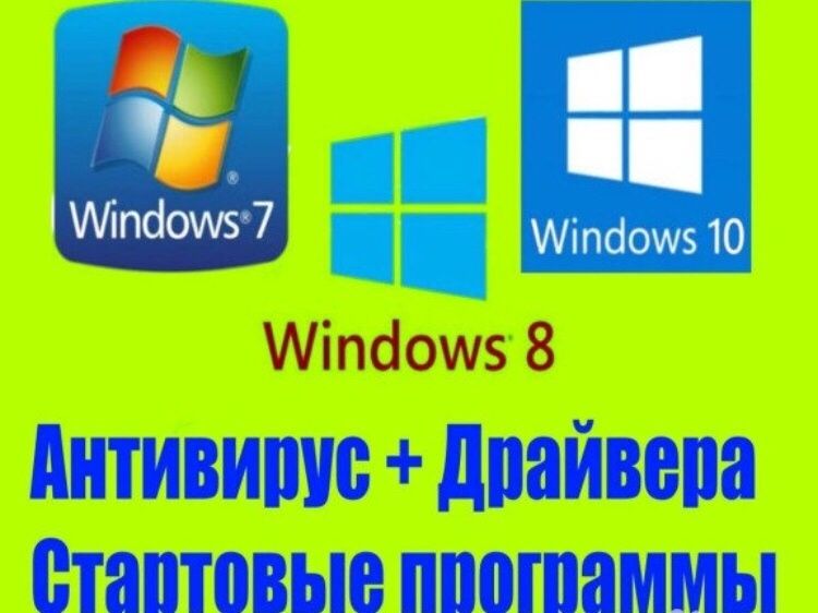 Установка и переустановка Windows XP / 7 / 8 / 10+выезд