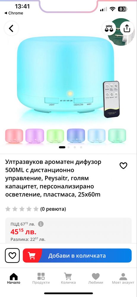 нов Дифузер 500мл с дистанционно, 7 цвята