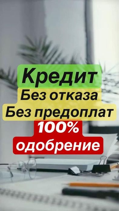 Кредит до 20 миллионов