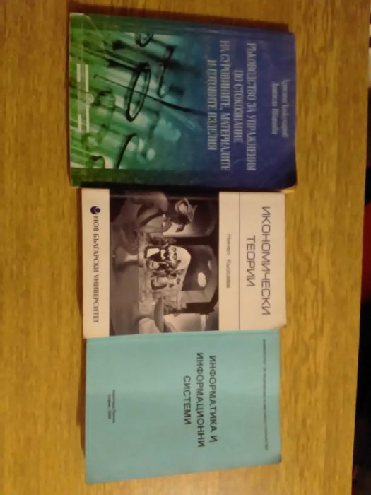 Учебници за УНСС и Нов български университет