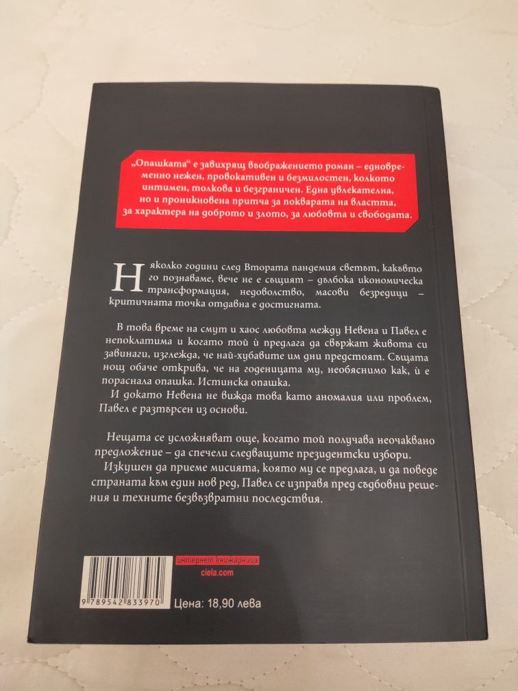 Опашката, Къщата край езерото Ние срещу всички Кинг и Максуел