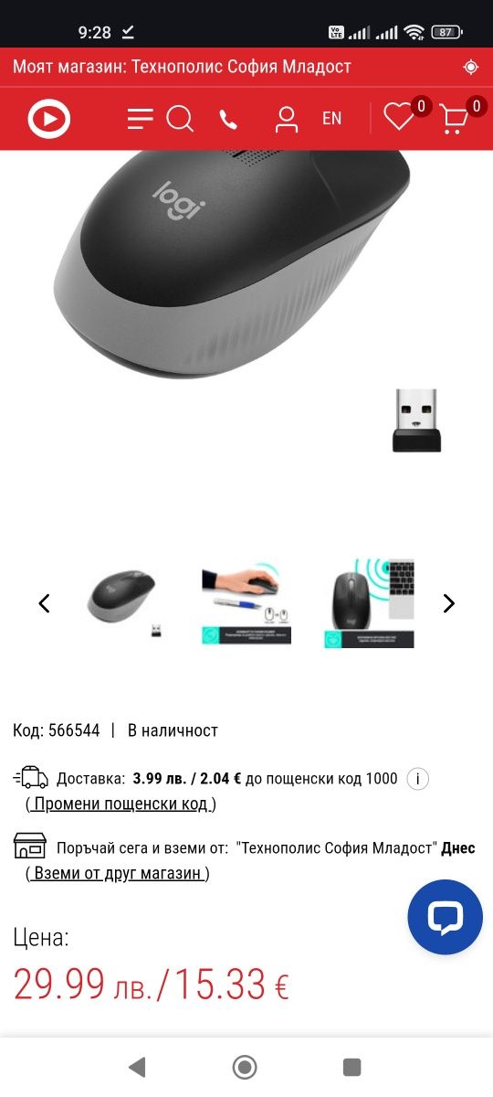Безжична мишка LOGITECH M190