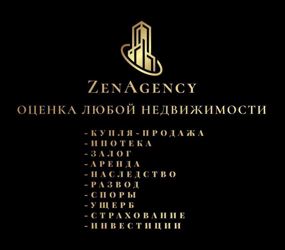 ЗАУРЕШ - АН ZenAgency помощь в получении ипотеки и риэлтор!