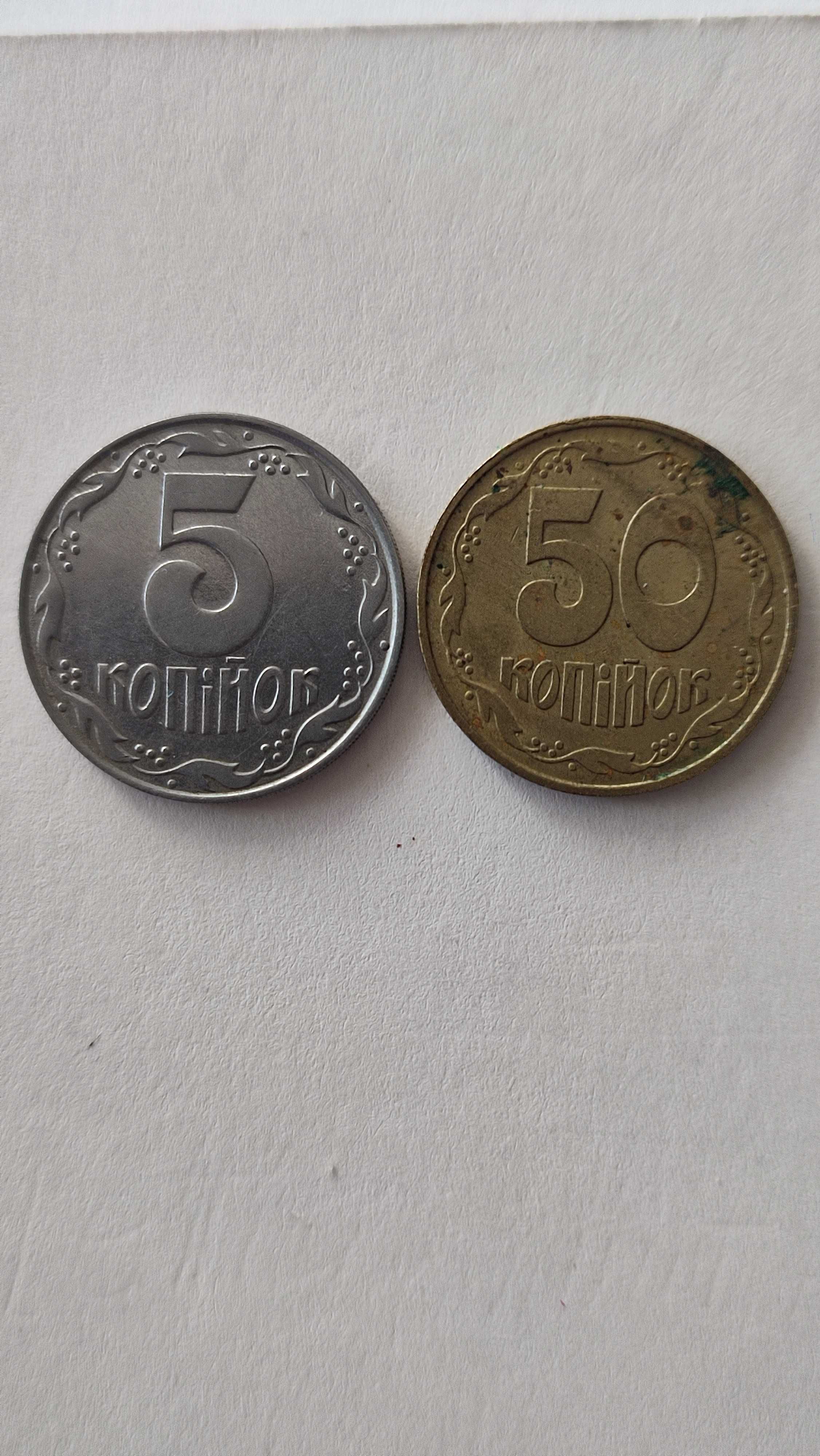 Украински монети от 5 и 50 копейнок.