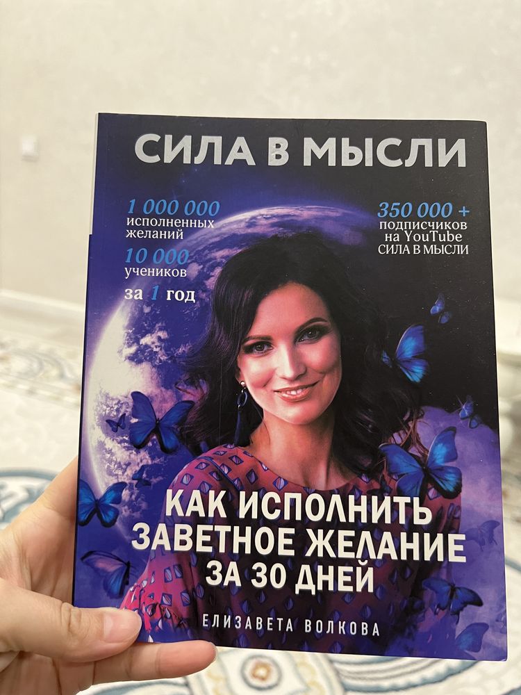 Новая книга сила в мысли