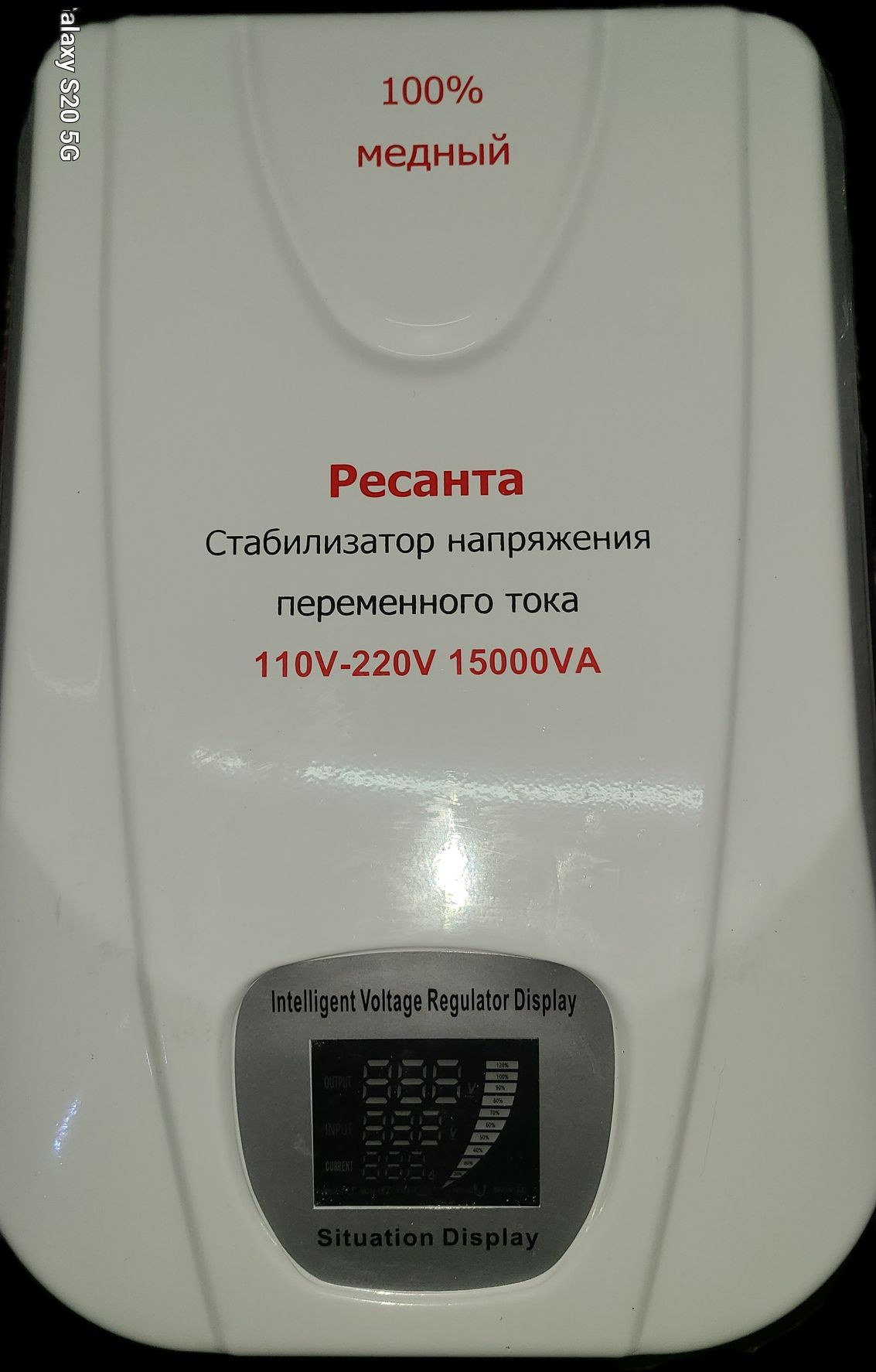 Стабилизатор Ресанта 15Kva