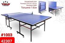 Настольный теннис Теннисный стол STIGA