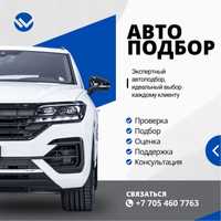 Автокөлігінізді тексеріп беремiз,проверка авто перед покупкой!