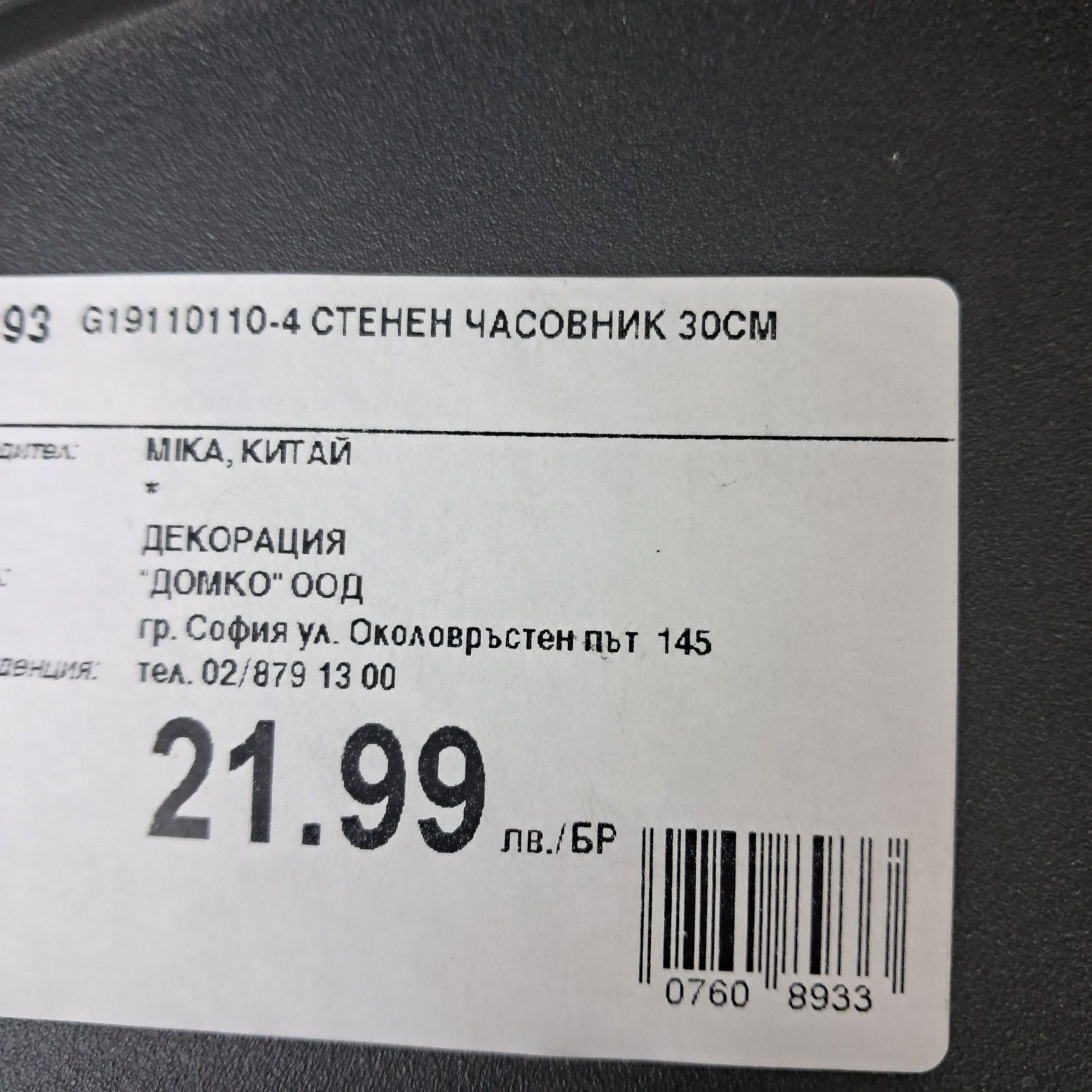 Черен стенен часовник