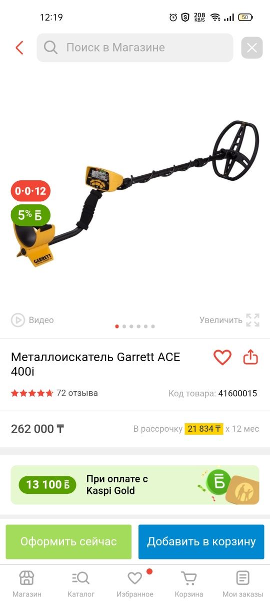 Металлоискатель почти новый
