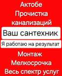Чистка канализаций.
