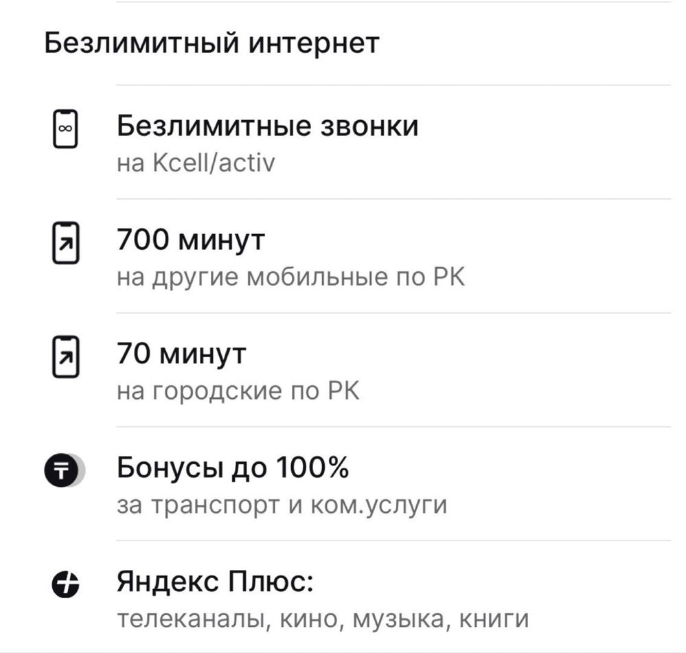Тарив Белайн актив теле2