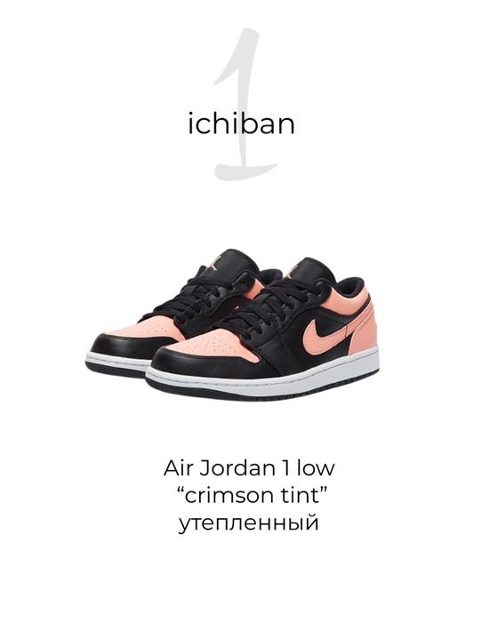 Кроссовки Air Jordan 1 low “crimson tint” утепленный с мехом